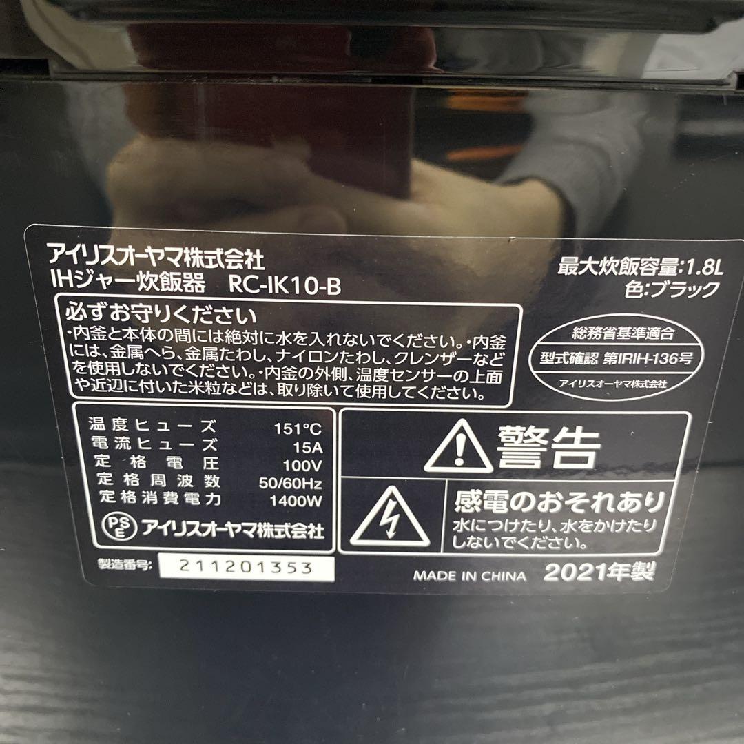 送料込み＊アイリスオーヤマ IH炊飯器 10合 2021年製＊0120-2