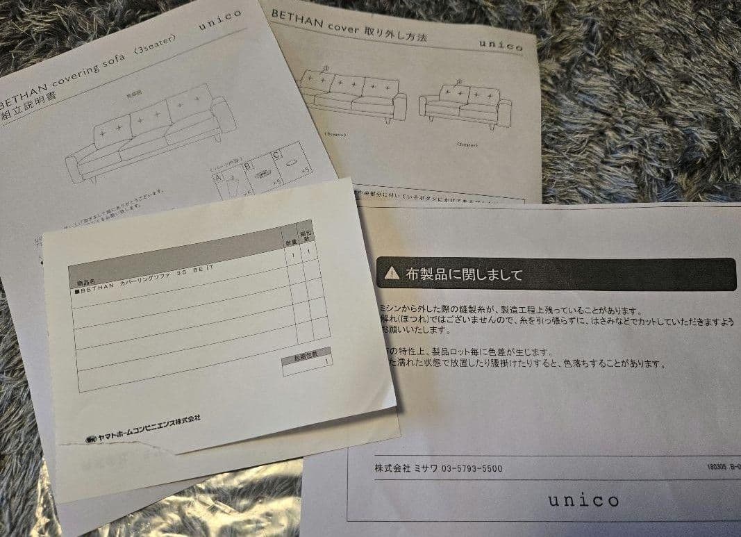 廃盤　unicoウニコ　カバーリングソファ 3シーター BETHANベサン
