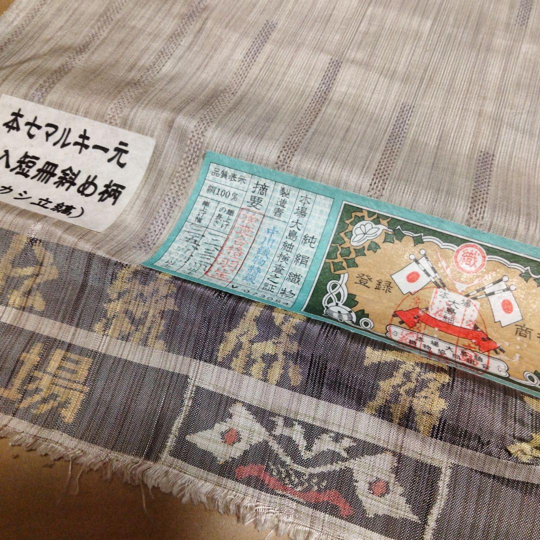 フ*ん様 反物 本場大島紬 本七マルキ一元 色入短冊斜め柄 ボカシ立縞 中川織物