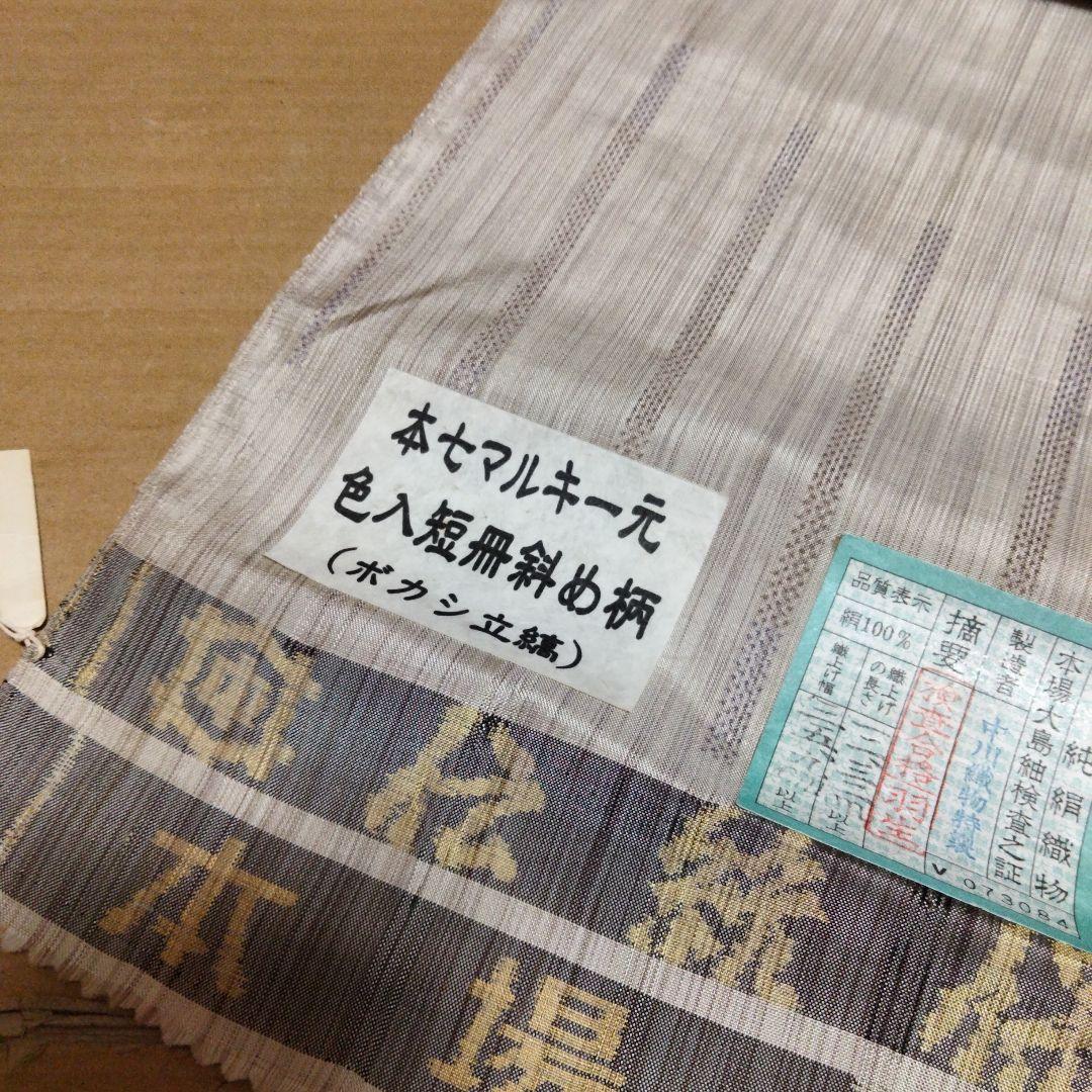 フ*ん様 反物 本場大島紬 本七マルキ一元 色入短冊斜め柄 ボカシ立縞 中川織物