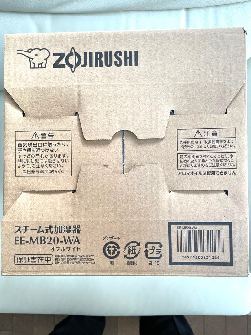 スチーム式加湿器EE-MB20オフホワイト【新品未開封】