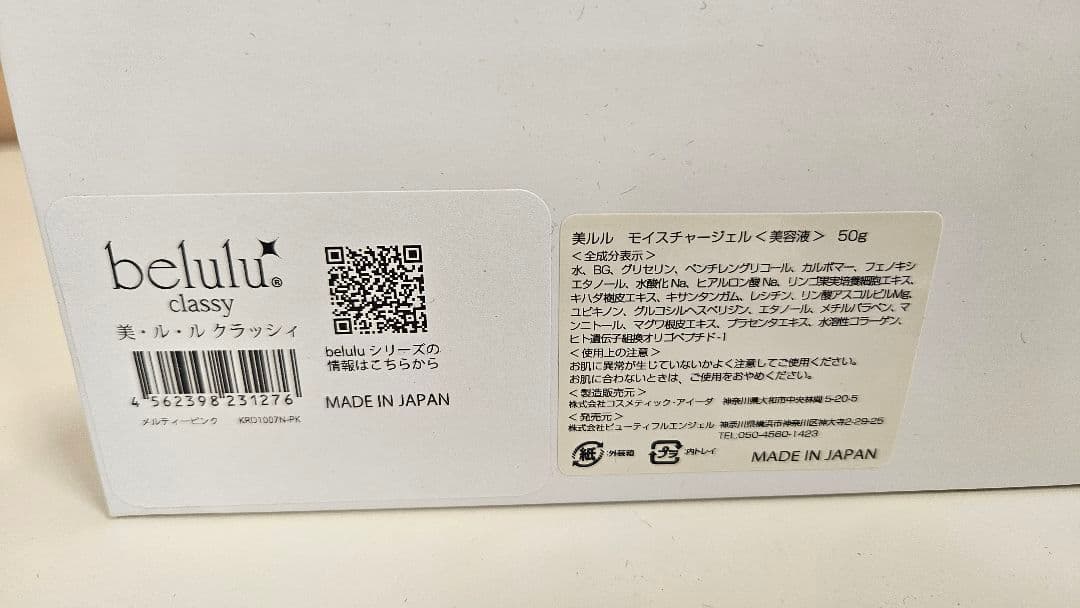 belulu クラッシィ 美顔器