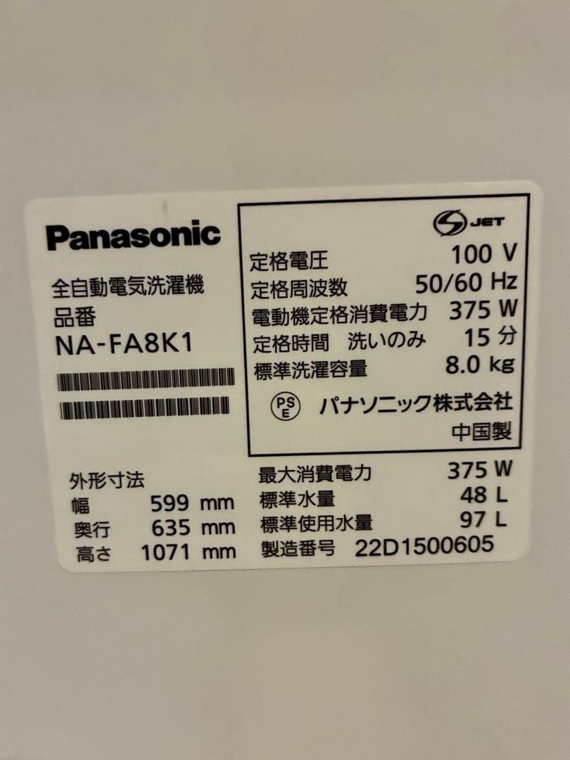 ⭐️Panasonic 縦型洗濯機 2022年製 8kg NA-FA8K1-W⭐️