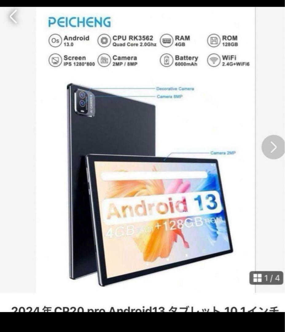 2024年CP20 pro Android13 タブレット 10.1インチ