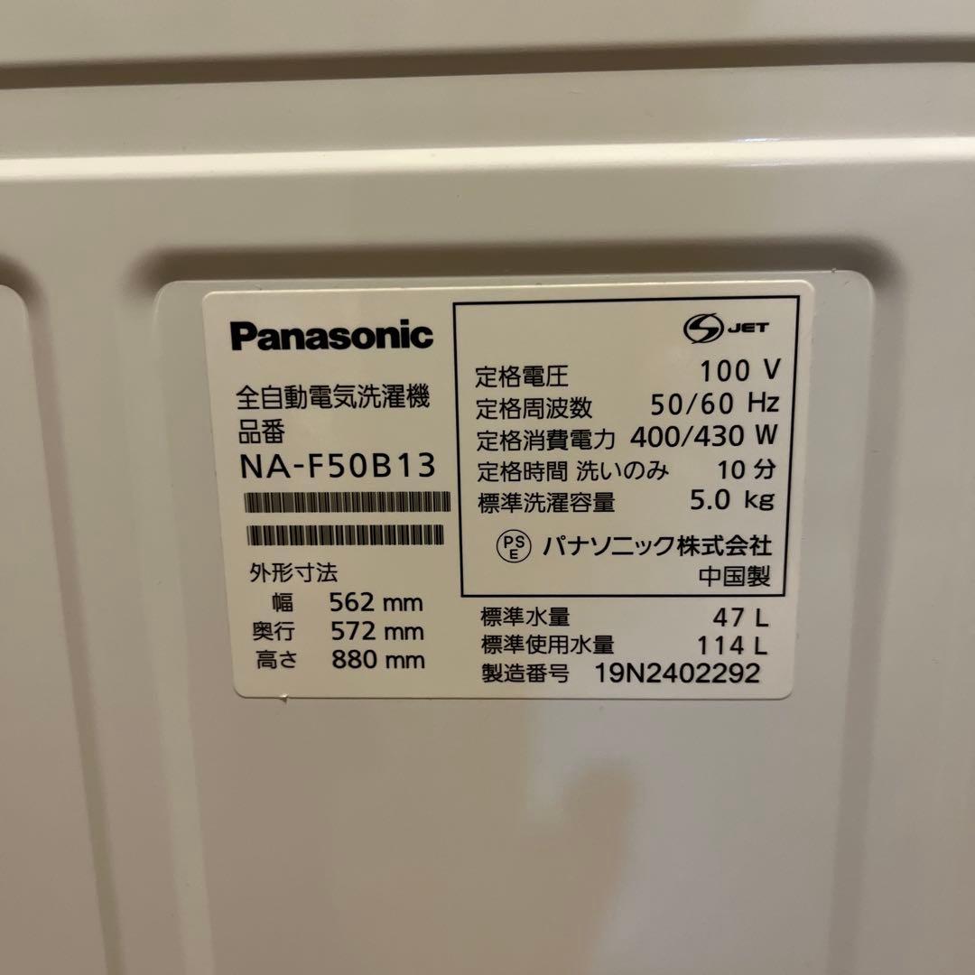 【あいさん専用】Panasonic 洗濯機　NA-F50B13 【説明書付】