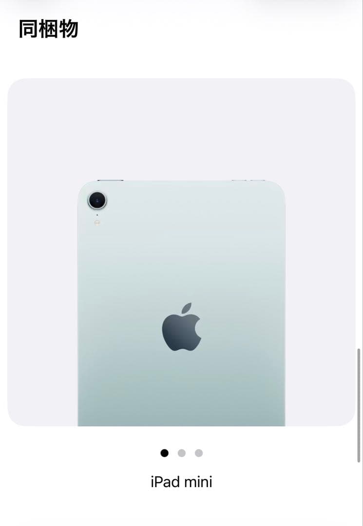 Apple iPad mini第7世代　ブルー