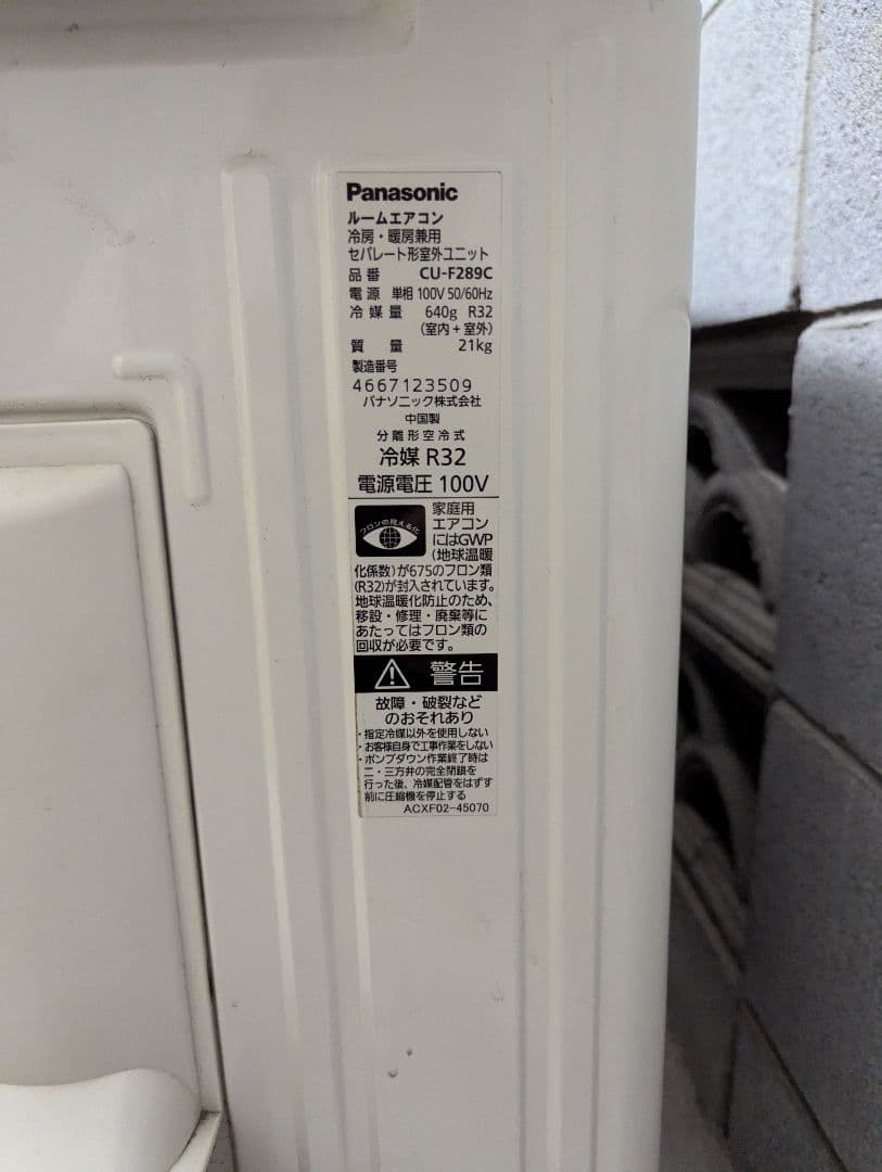 Panasonic ルームエアコン CS-289CFR-W 2019年製