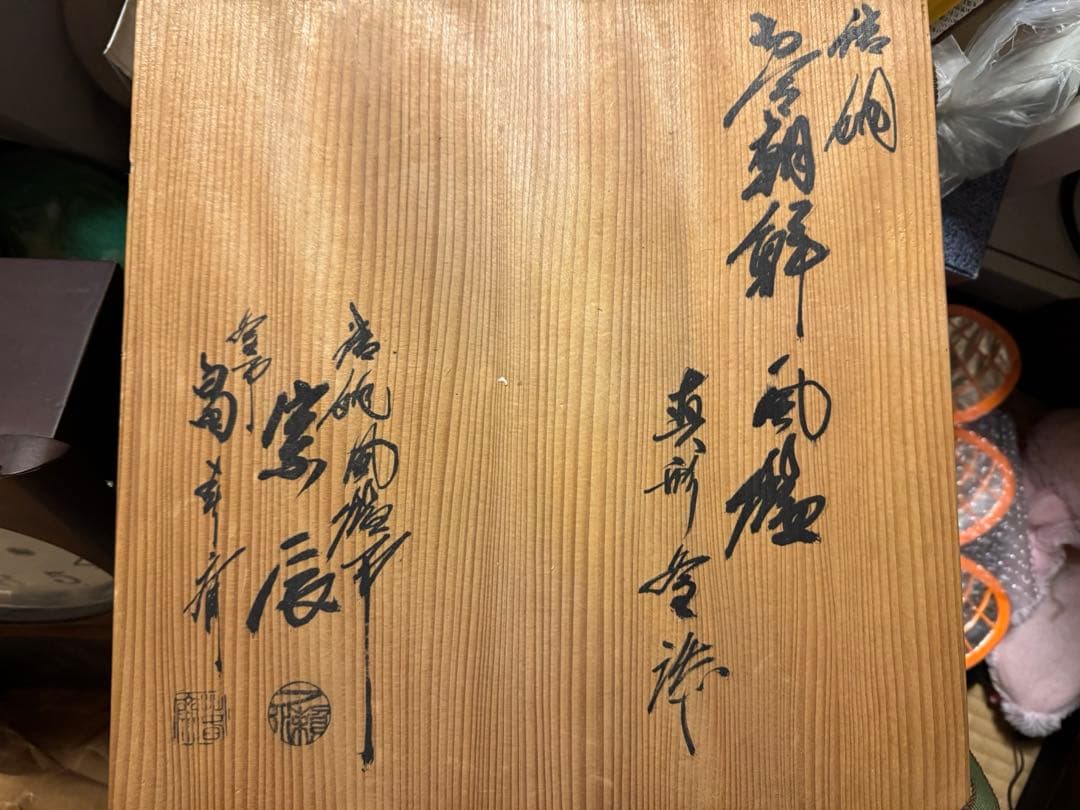 唐銅 切合朝鮮風炉 真形釜添 畠春斎 一ノ瀬宗辰 共箱