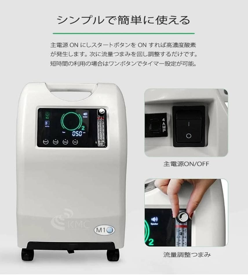 【未使用】神戸メディケア 医療用酸素発生器 M1 02-S10L