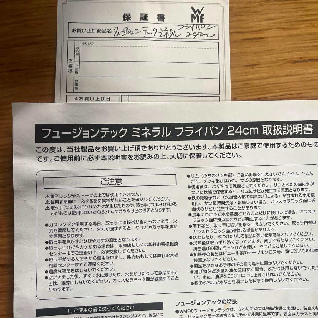 WMF フュージョンテック　ミネラルフライパン 24センチ