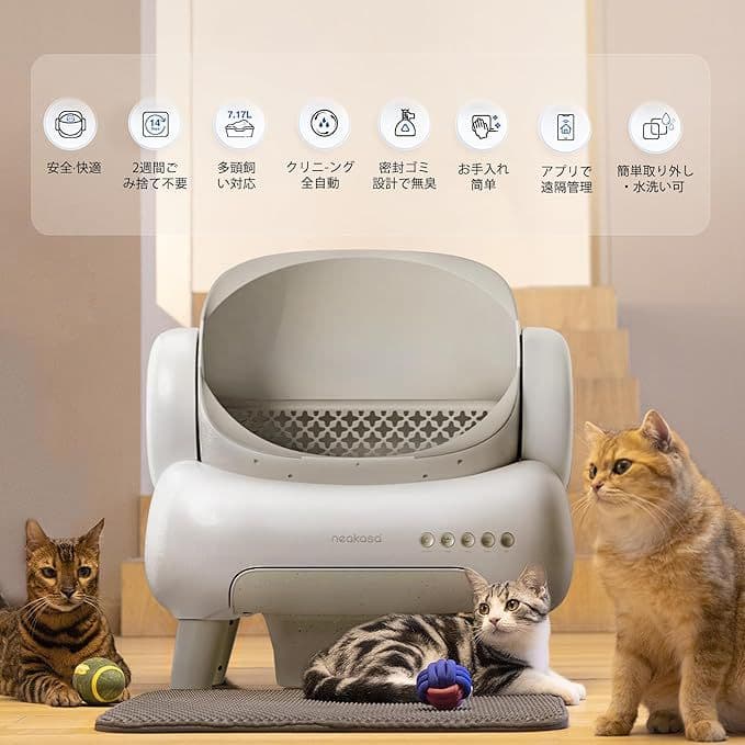 Neakasa 全自動猫トイレ 完全密封消臭 専用アプリ管理 M1 Plus