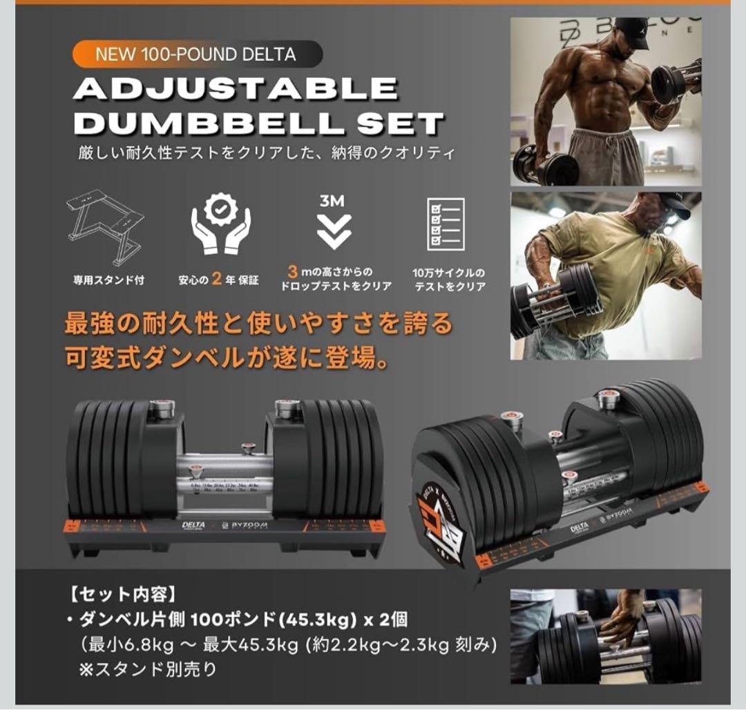 【セット販売】DELTA 調整可能なダンベルセット 100ポンド①