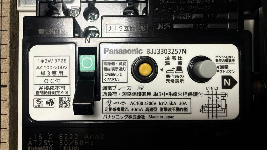 Panasonicコスモパネル30A、6回路空き2、リミッタスペース有