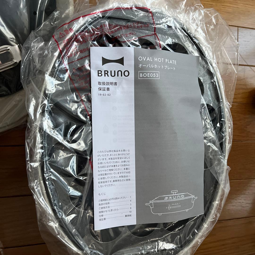新品未使用　BRUNO オーバルホットプレート グレージュ