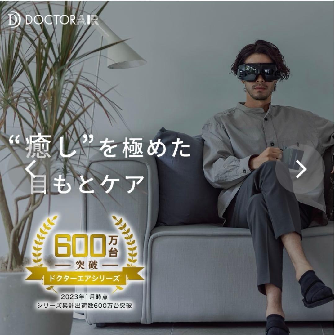 【新品未開封品】ドクターエア 3DアイマジックタッピングREM-05BK