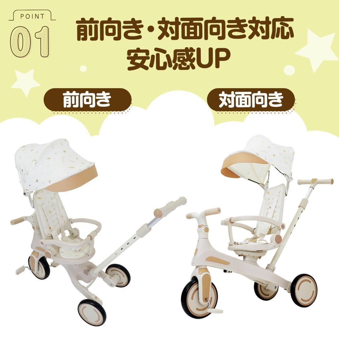 新品＊三輪車 手押し棒付き折りたたみ 7in1子供用 キッズバイク ベージュ