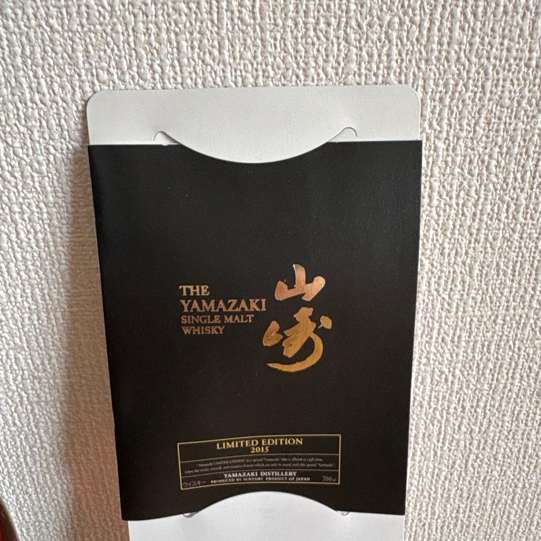 山崎 リミテッド エディション 2015 ウイスキー