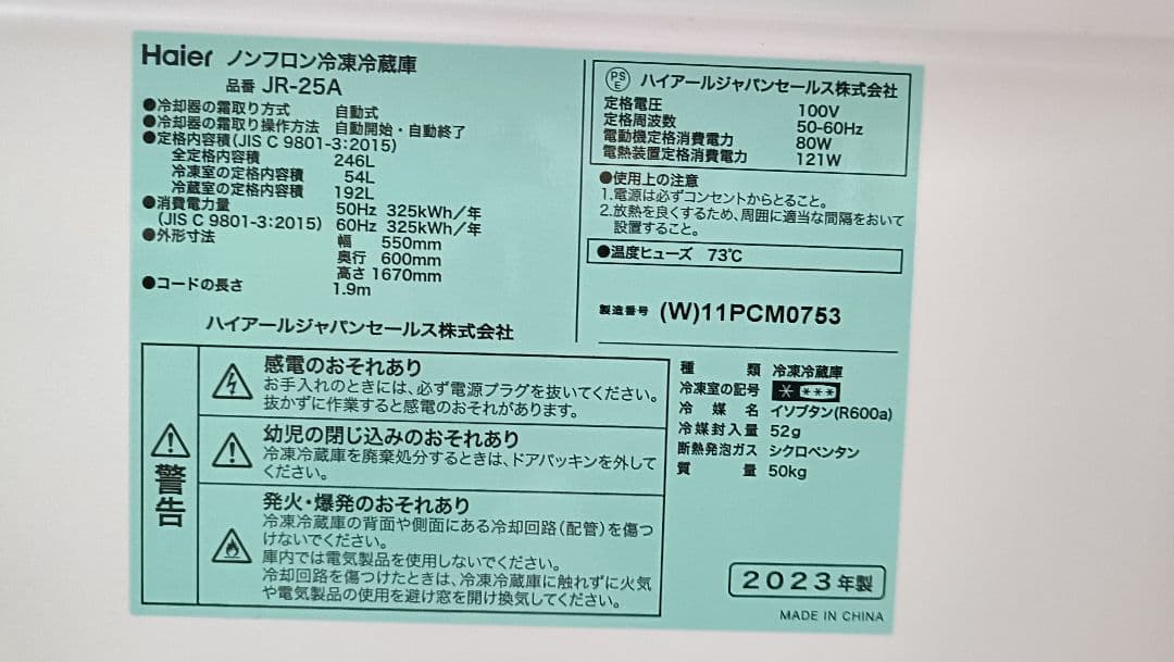 Amineka【使用期間11か月】Haier JR-25A 冷蔵庫