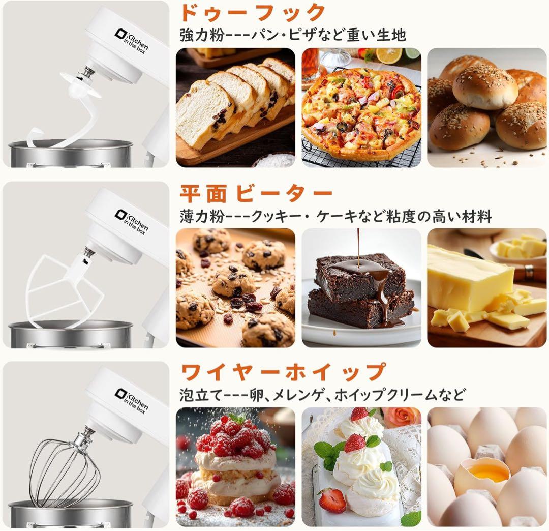 スタンドミキサー5L大容量3種類アタッチメント6段階スピード卓上型ミキサー