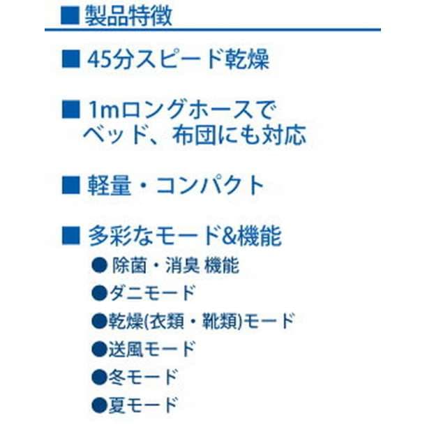 ふとん乾燥機 除菌 消臭 靴乾燥機 衣類乾燥機 クレベリンLED搭載 ダニ退治