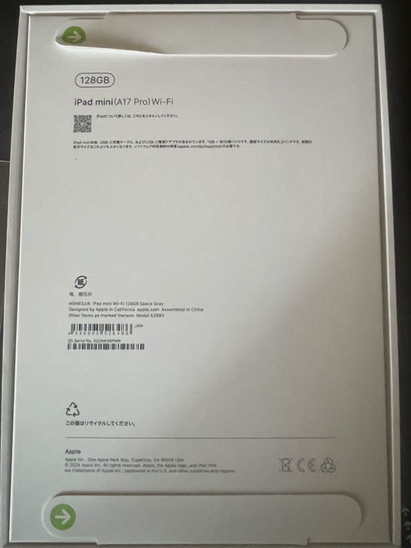 【新品未開封】iPad mini (A17-Pro) 128GB 第7世代