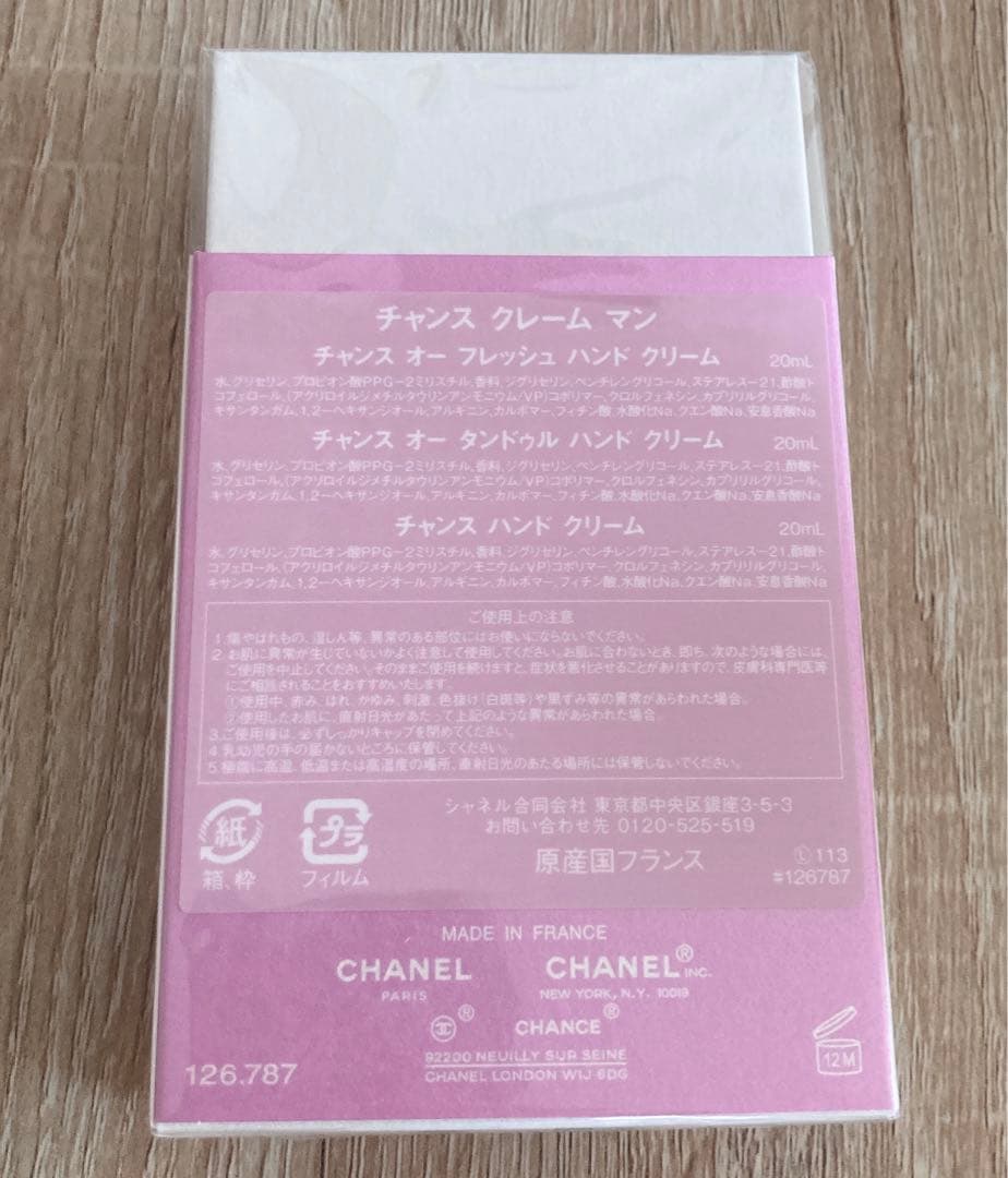 新品未開封CHANEL チャンス　クレーム　マン　ハンドクリーム3本セット