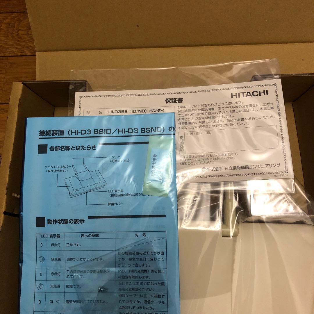 HITACHI HI-D3 BS 電話機 未使用