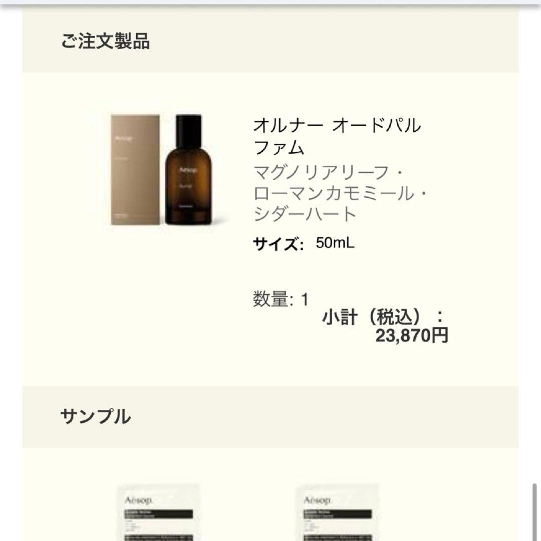 Aesop Aurner オードパルファム 50ml オルナー