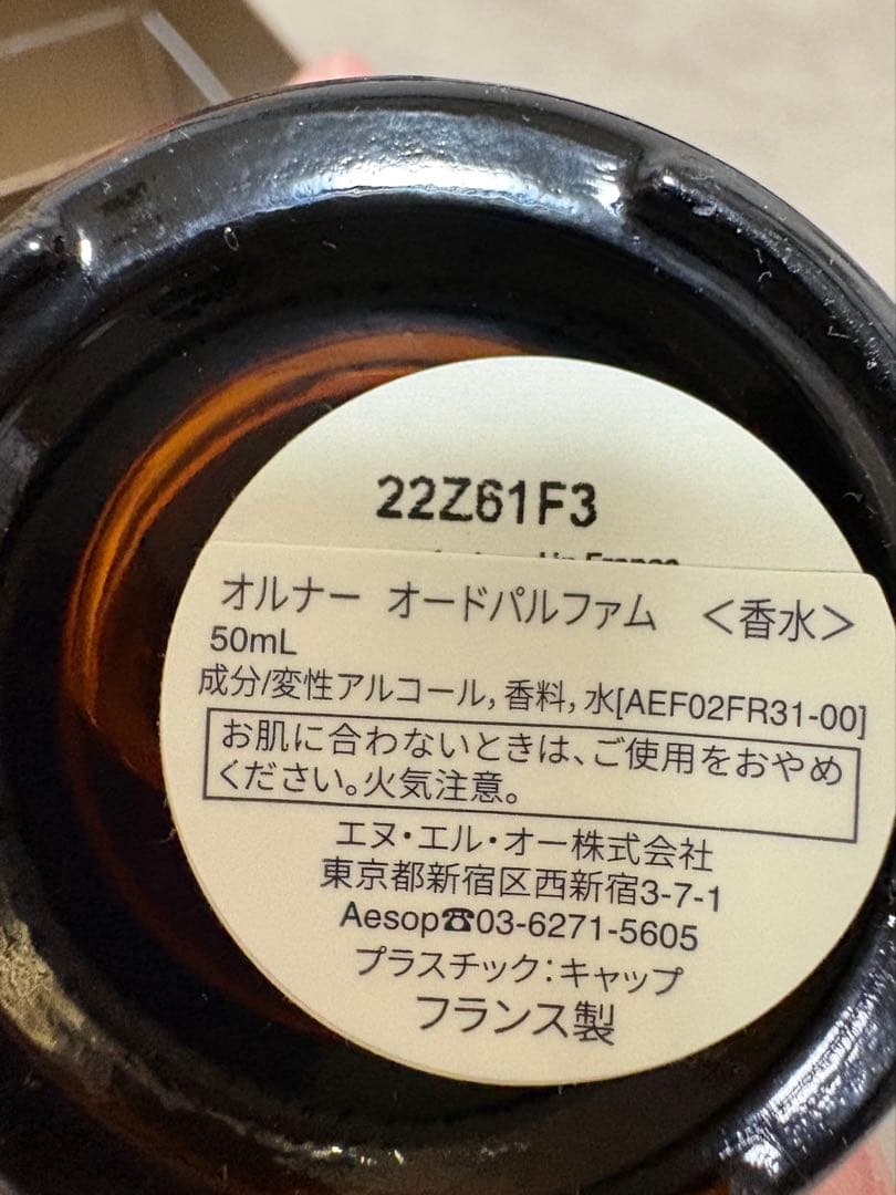 Aesop Aurner オードパルファム 50ml オルナー