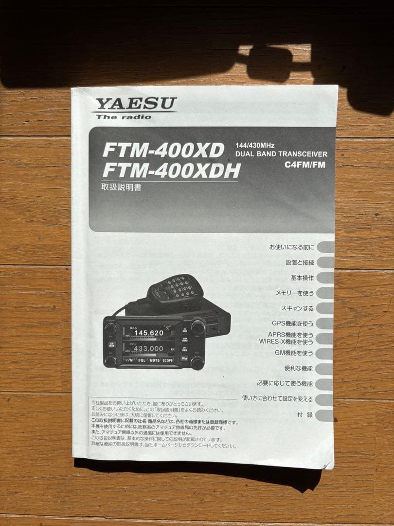 トランシーバー FTM-400XDH50W144/430MhzDUAL BAND TX