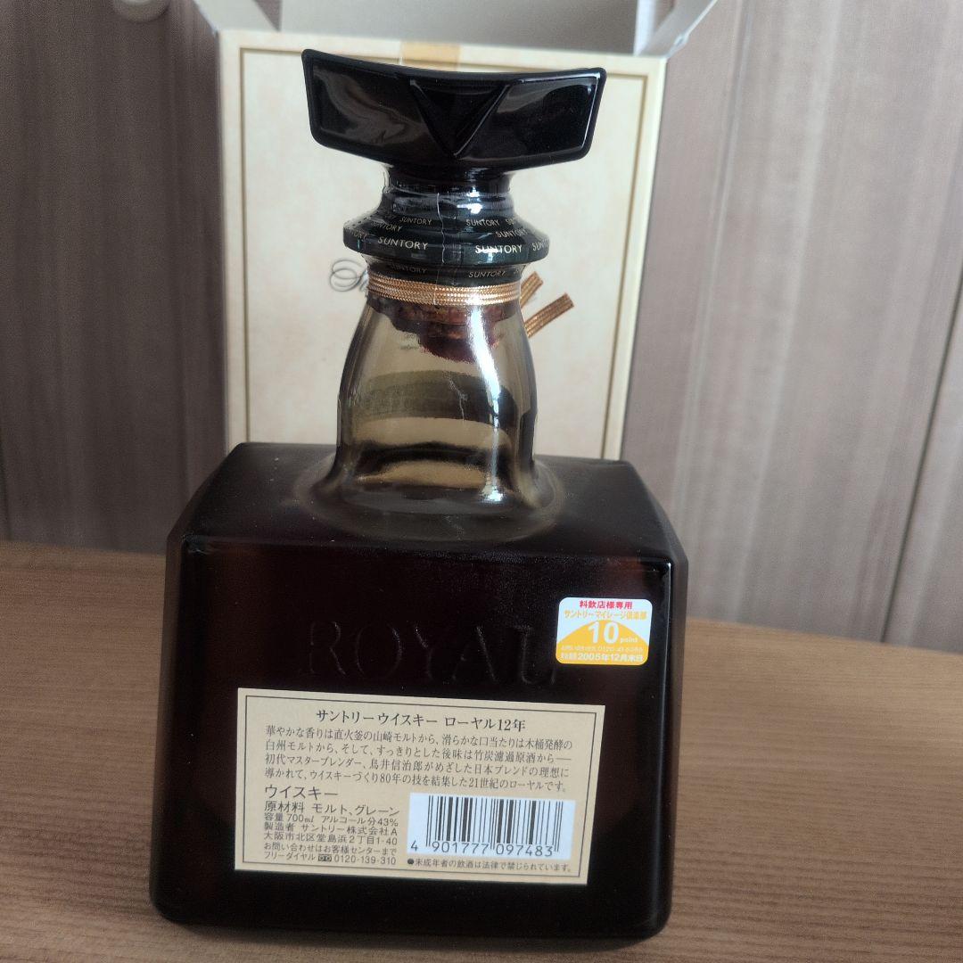 サントリーウイスキー　ローヤル12