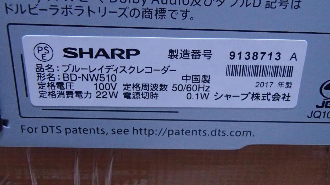 安心の動作保証 アクオスBD-NW510 ブルーレイレコーダー,すぐ使えるセット