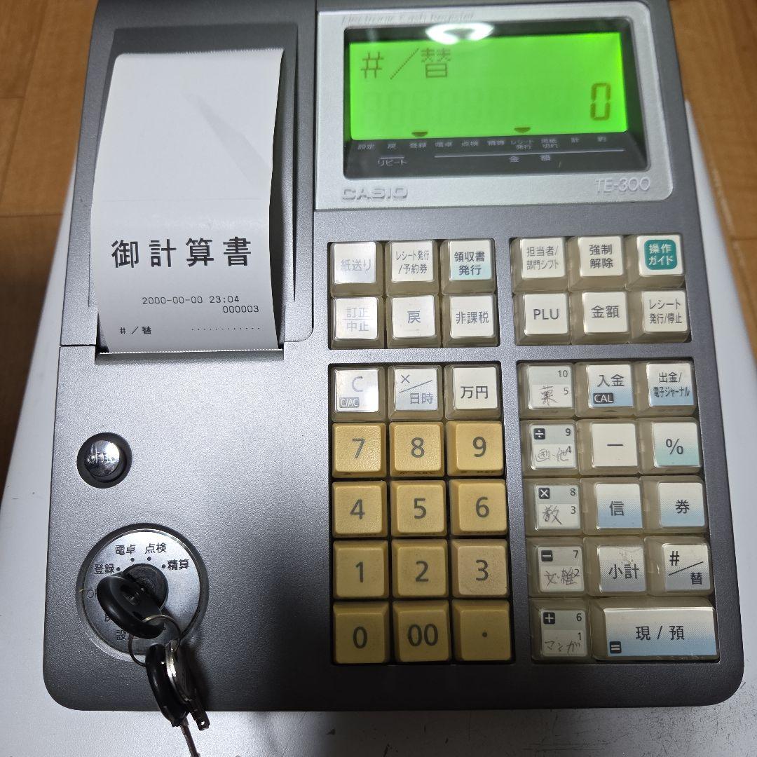 CASIO TE-300 レジスター シルバー ケーブル付き