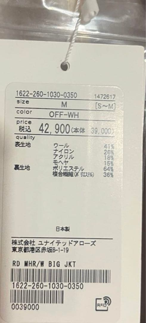 BEAUTY&YOUTH ウールモヘヤブレンド シャギービッグジャケットタグあり