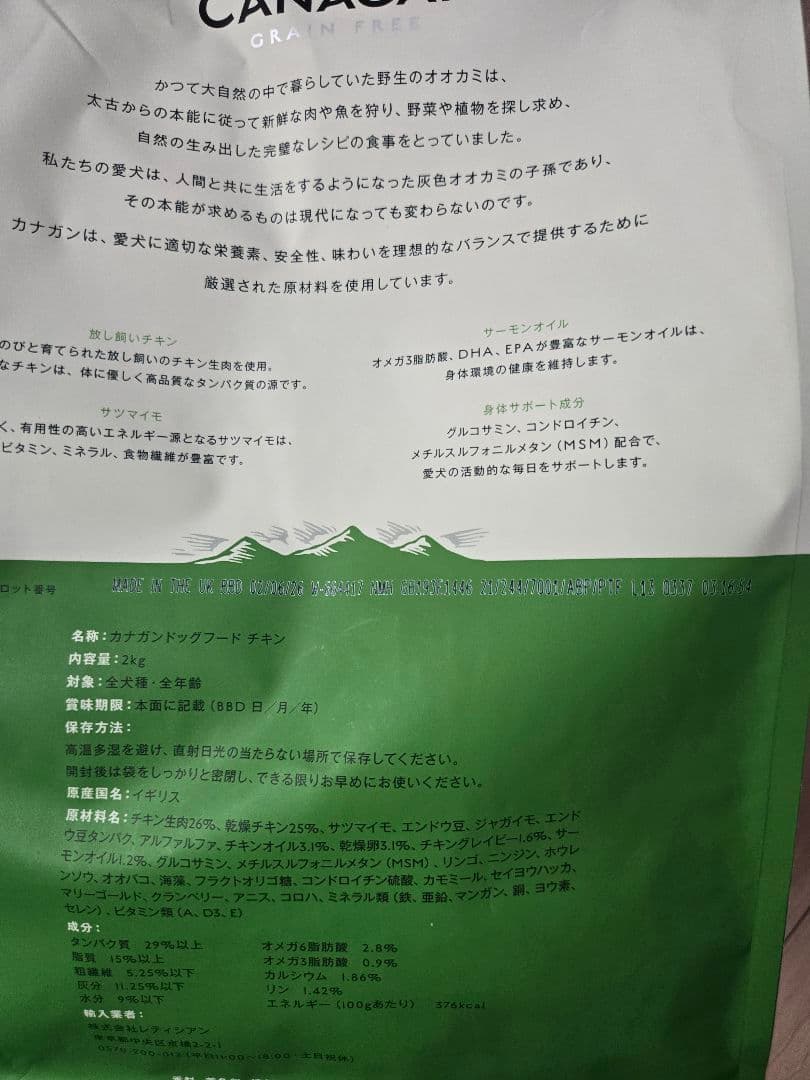 カナガン　ドッグフード2キロ×2袋
