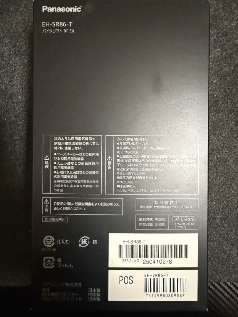 Panasonic / VITALIFT バイタリフト EH-SR-T