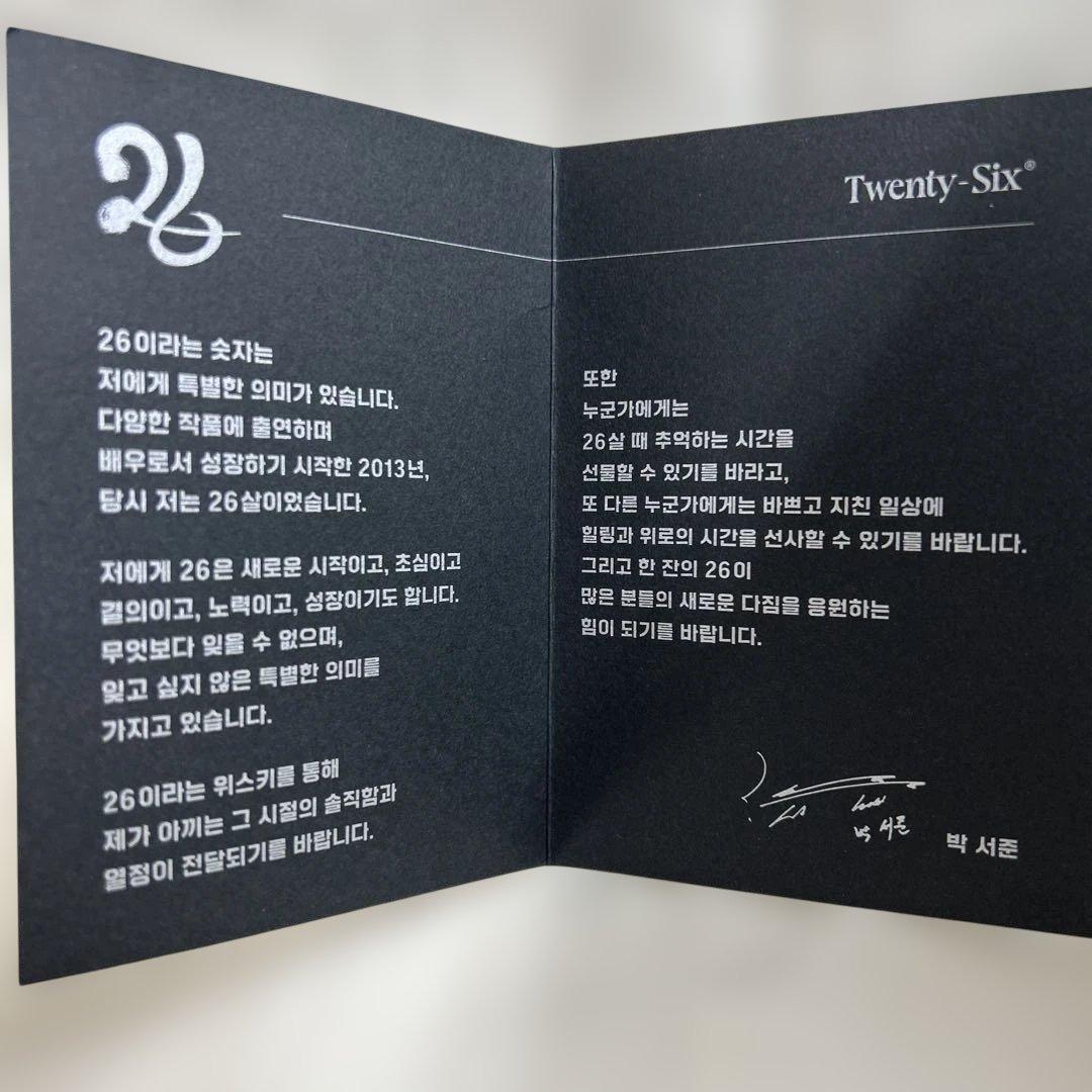 【限定品】パクソジュン ウイスキー 26 Twenty-Six700ml