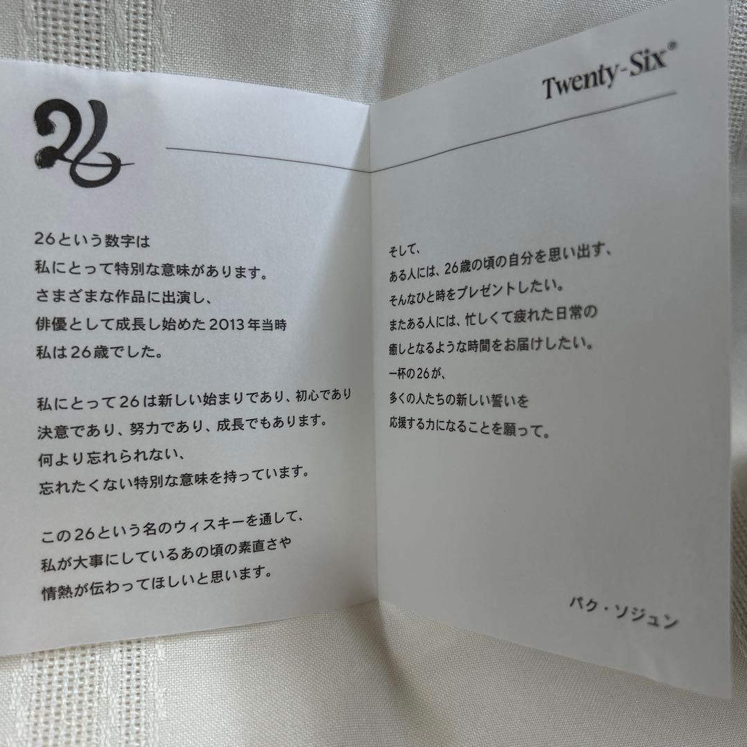 【限定品】パクソジュン ウイスキー 26 Twenty-Six700ml