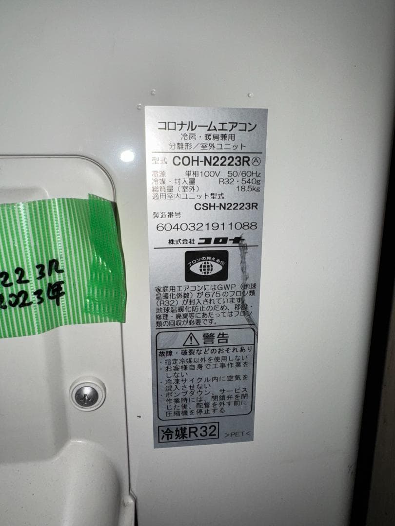 CORONA コロナ CSH-N2223R 2.2KW 6畳 2023年