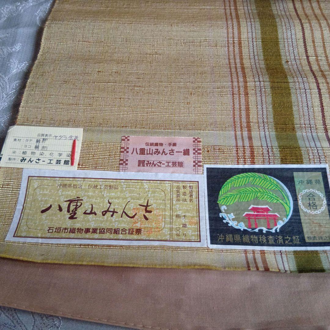 あ*こ様 八重山みんさ　絹　反物