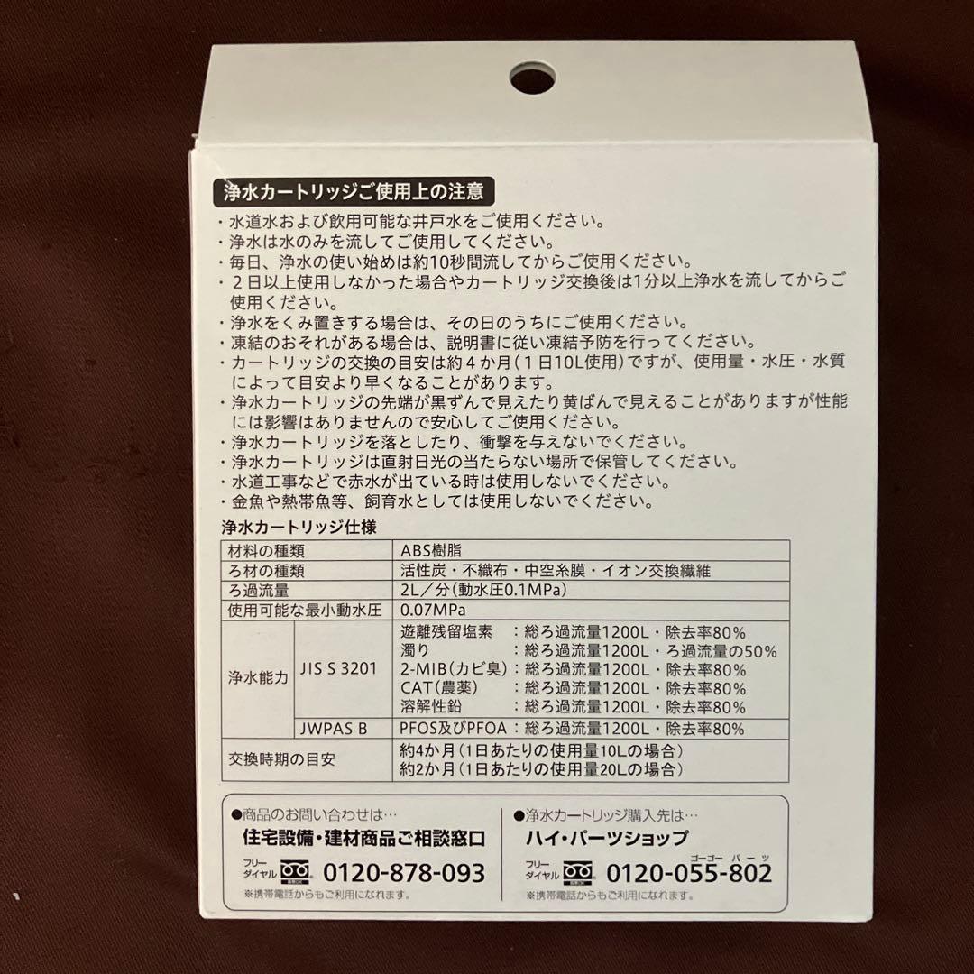 浄水器カートリッジ SEPSZ2103PC 3個入り