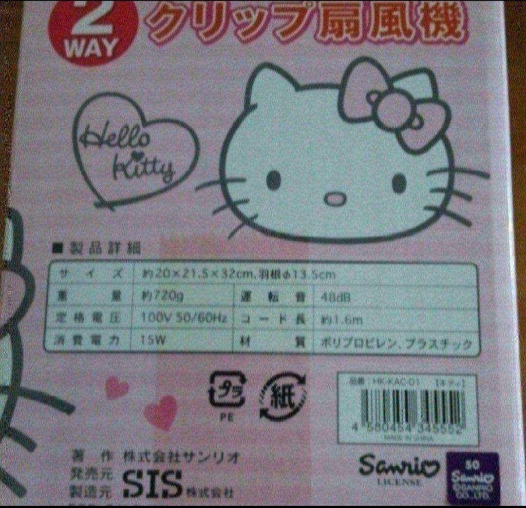 Sanrio キティちゃん 扇風機 2WAY 新品 レア ハロー キティ グッズ