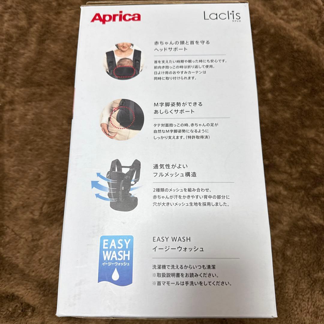 アップリカ ラクリス 抱っこ紐 ブラック