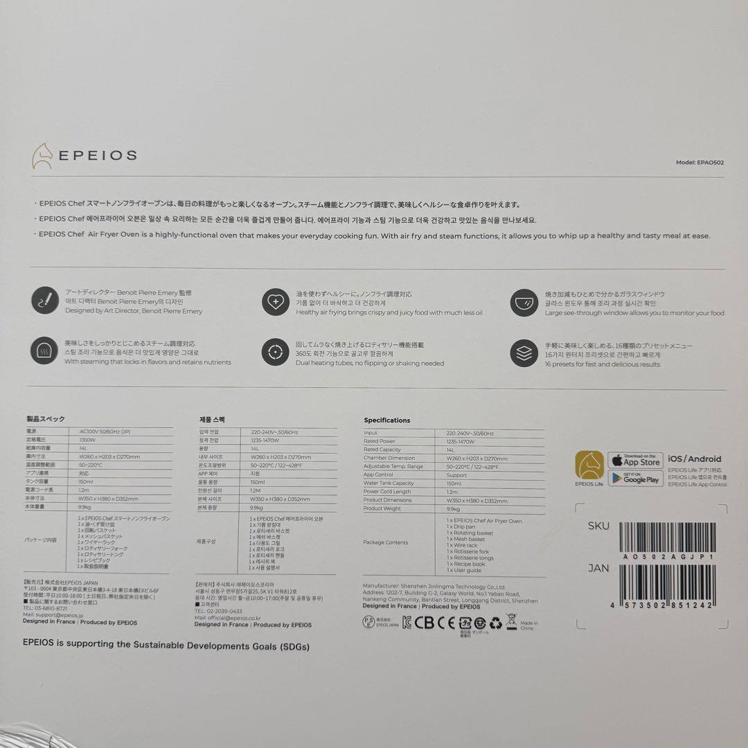 EPEIOS スマートノンフライオーブン Chef