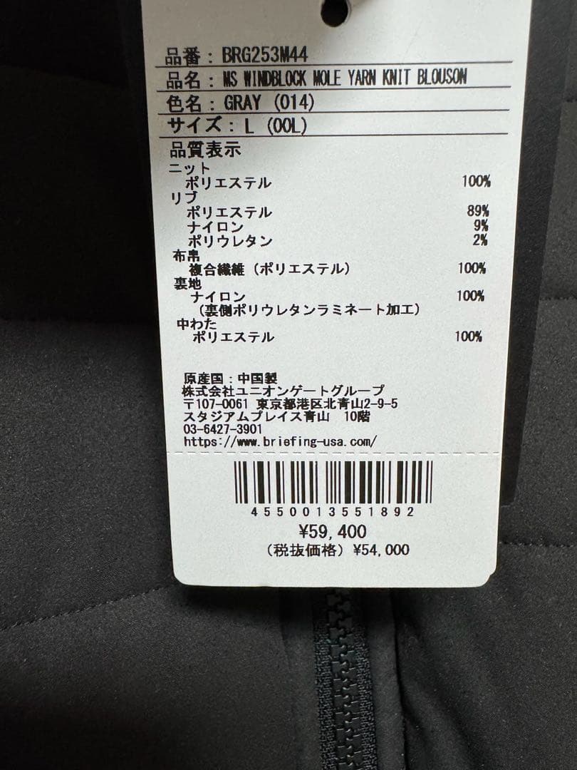 新品 BRIEFING MEN’S WINDBLOCK KNIT BLOUSON