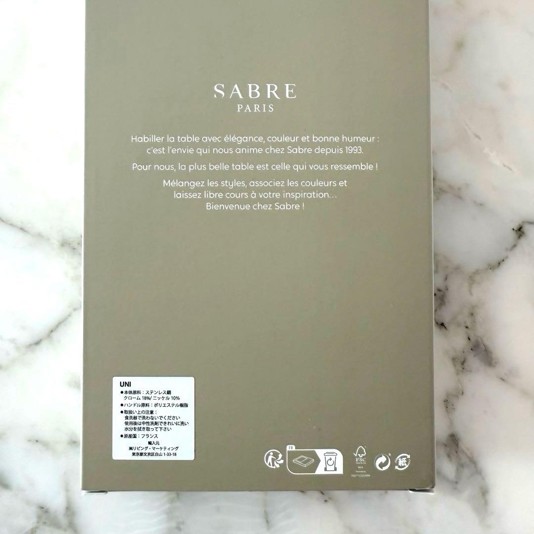 SABRE サーブル ビストロユニ ヴィンテージ カトラリーセット アイボリー