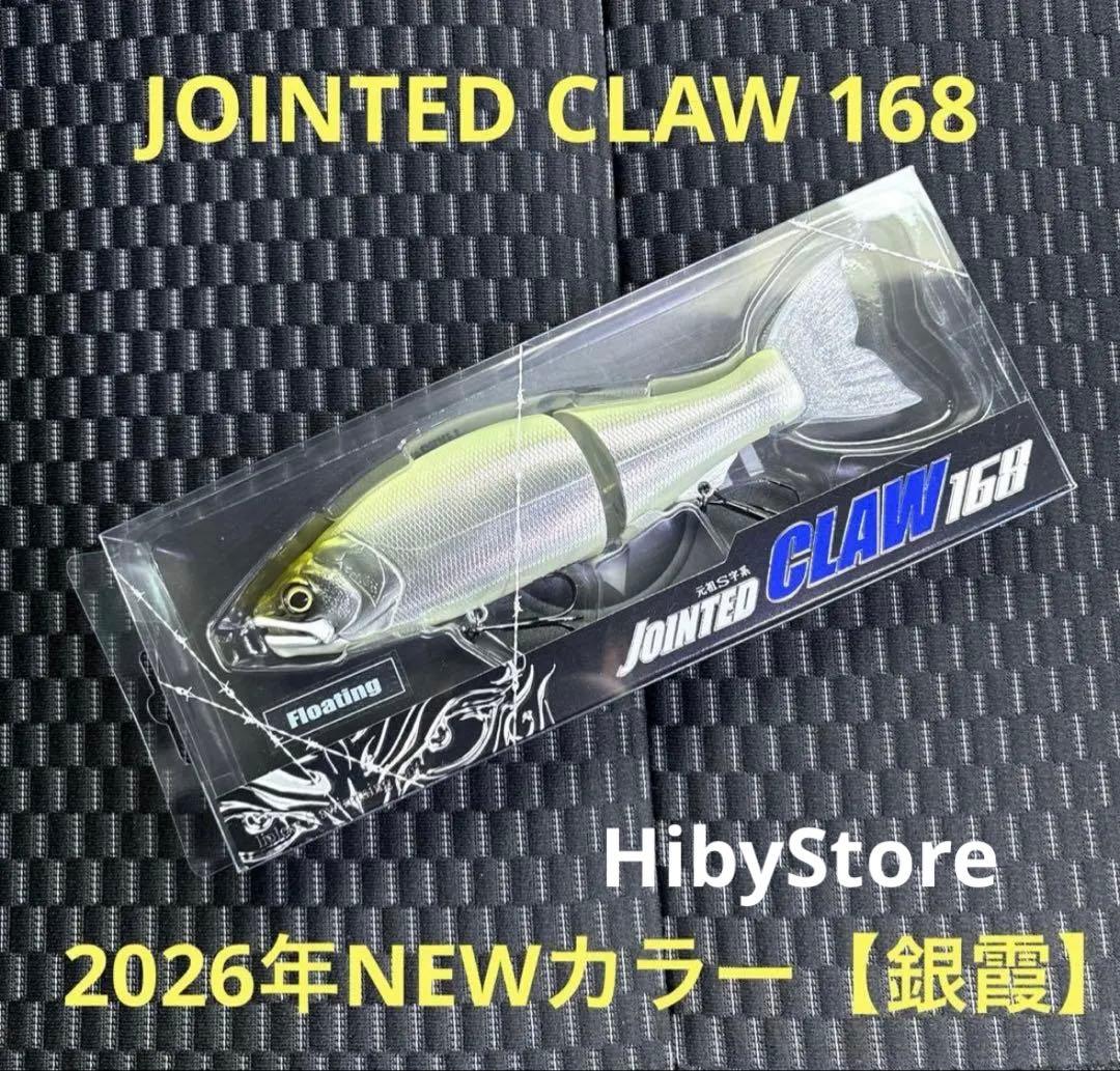 本日限定価格 ガンクラフトジョインテッドクロー168 限定カラー【銀霞】