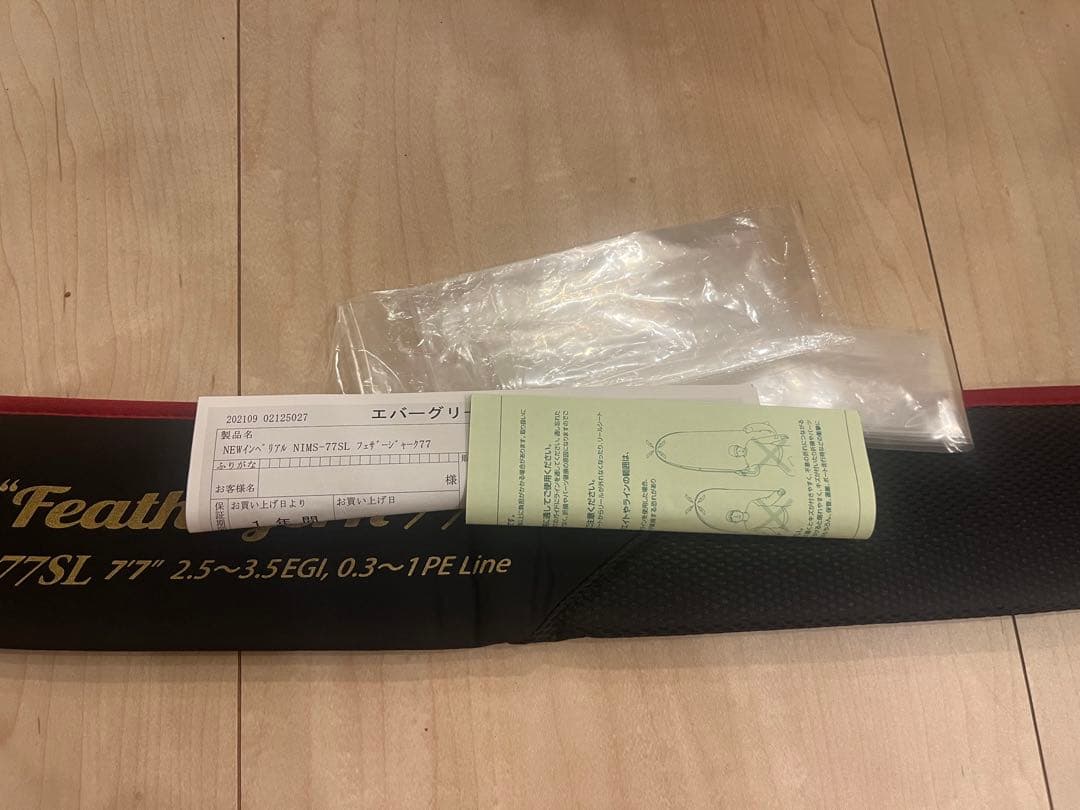 【ヒコロヒー様】エバーグリーン　スキッドローインペリアル　フェザージャーク77