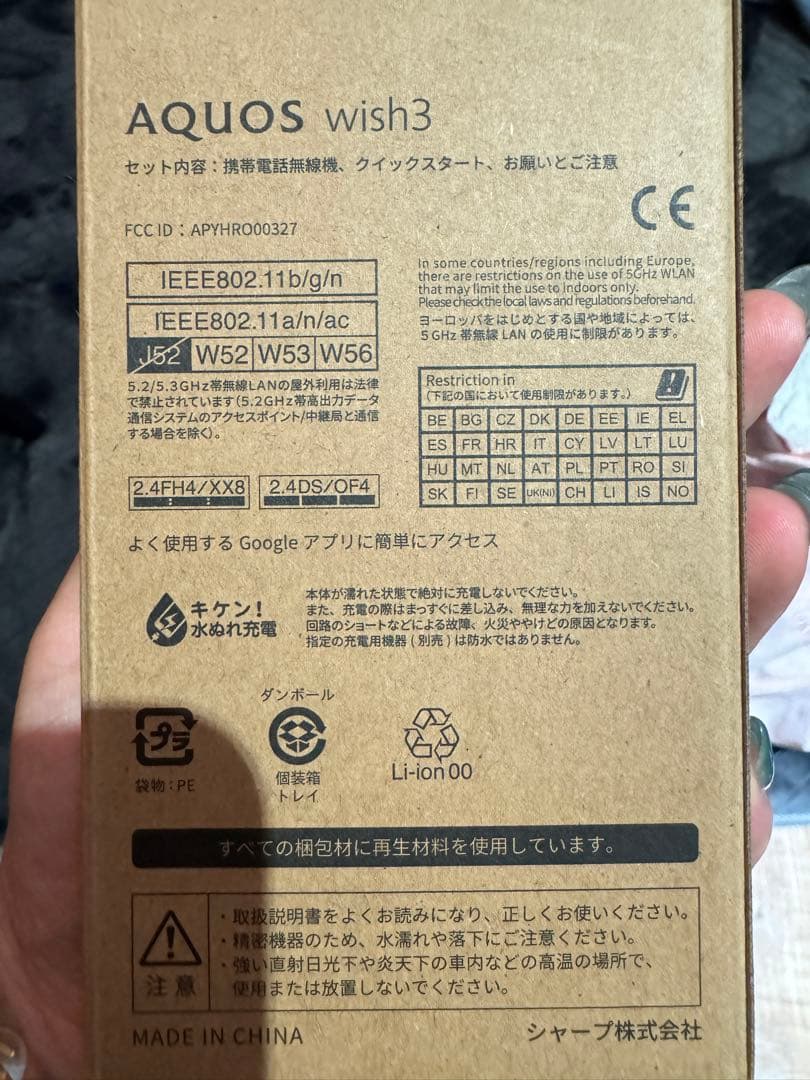 AQUOS wish3 ホワイト新品未使用