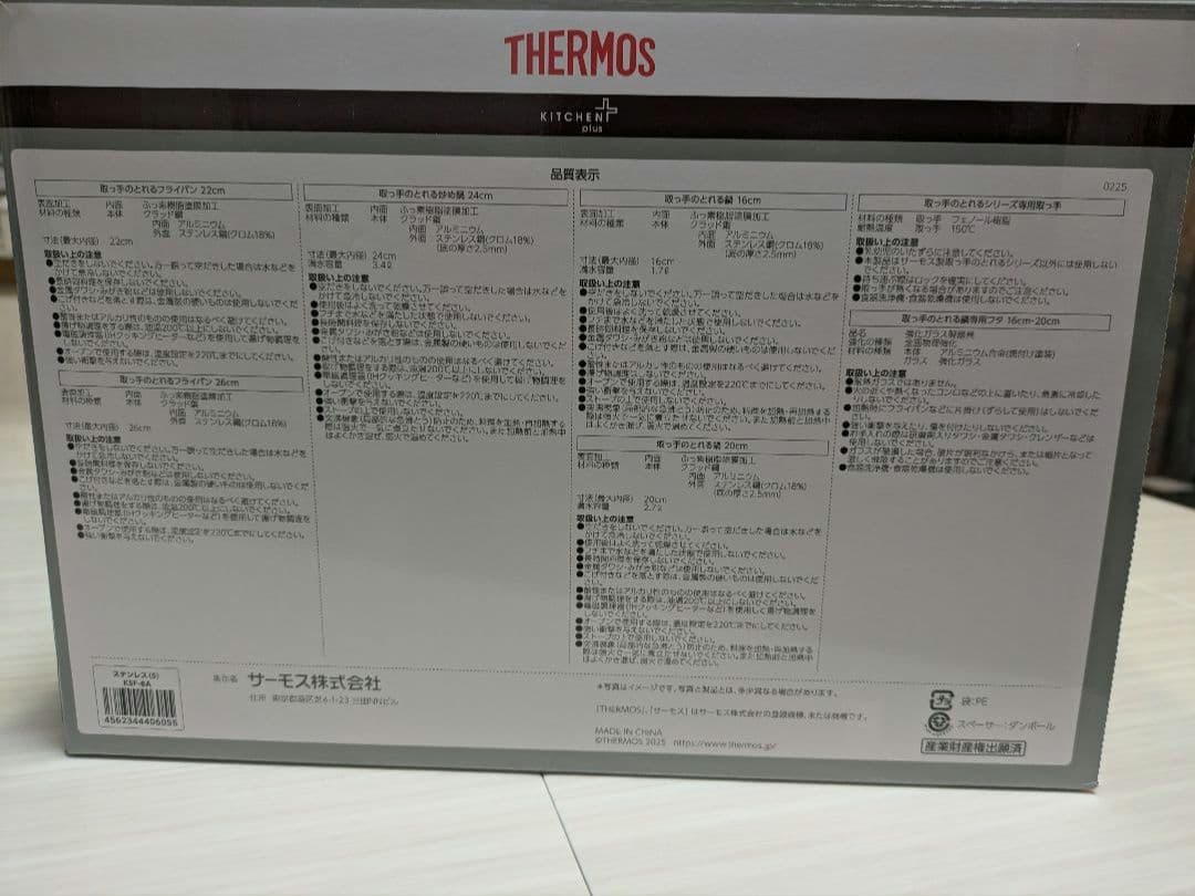 THERMOS デュラブルコート フライパン 8点セット